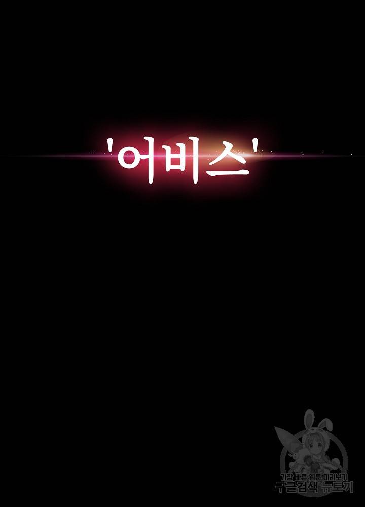 지옥에서 돌아온 성좌님 1화 4