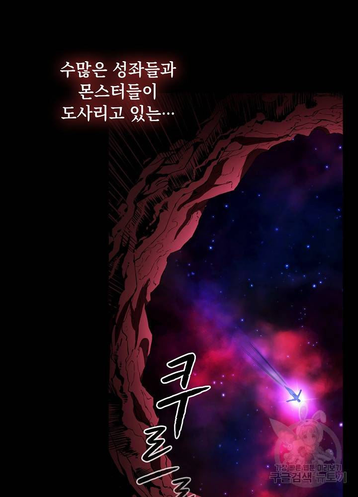 지옥에서 돌아온 성좌님 1화 6