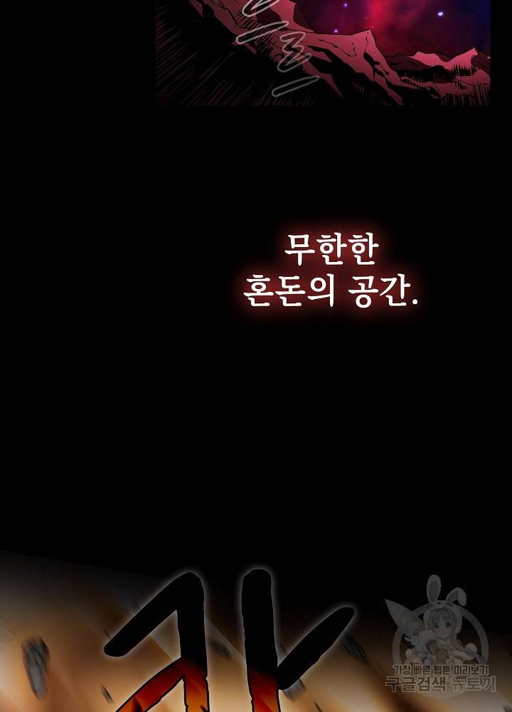 지옥에서 돌아온 성좌님 1화 7