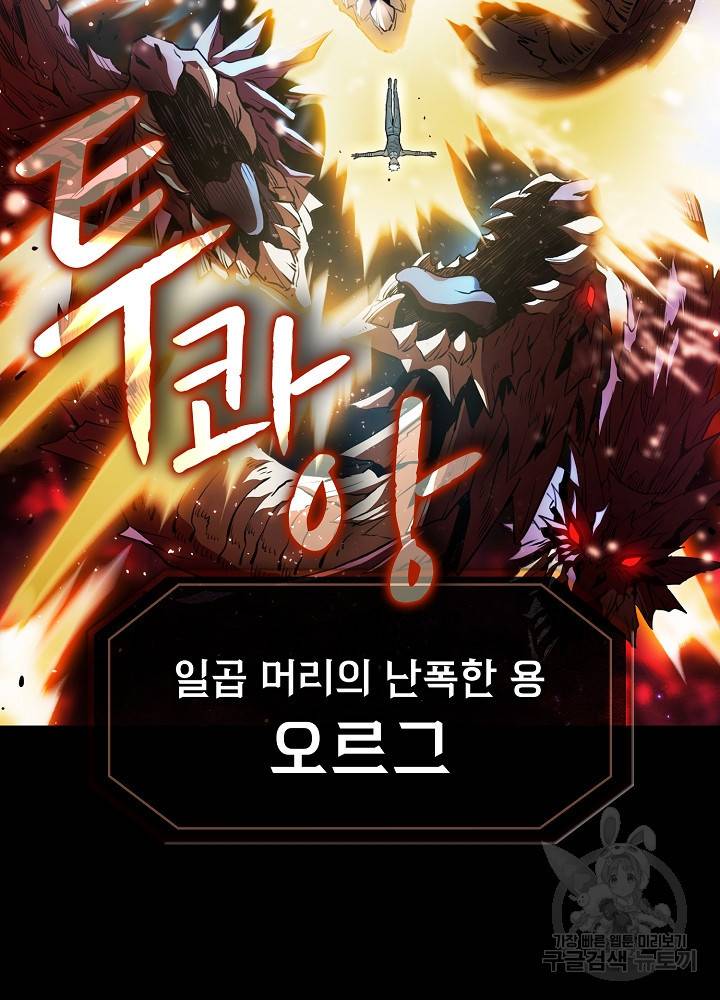 지옥에서 돌아온 성좌님 1화 12