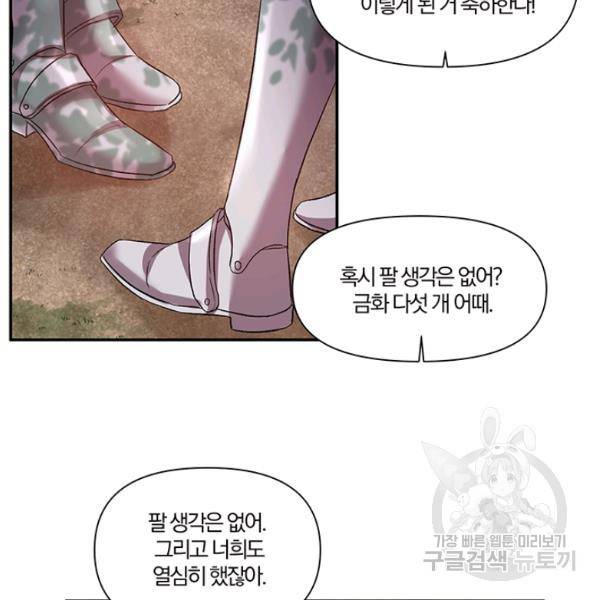 그 결혼 제가 할게요 52화 3