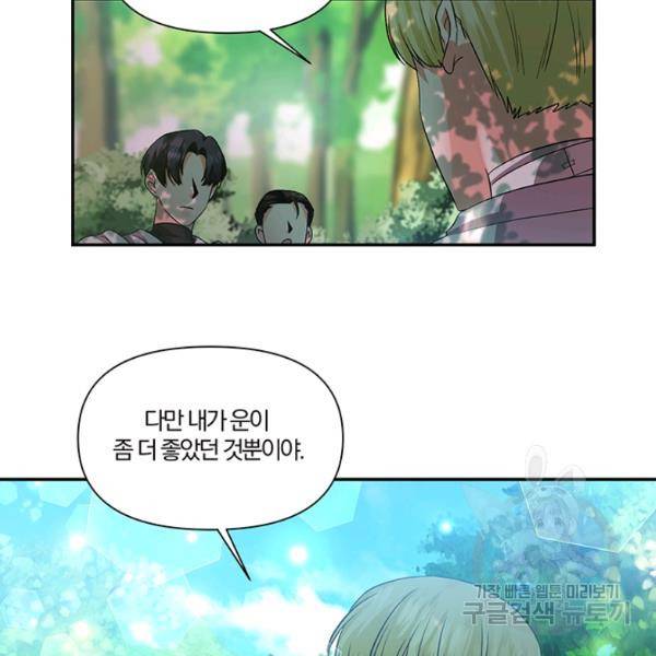 그 결혼 제가 할게요 52화 4