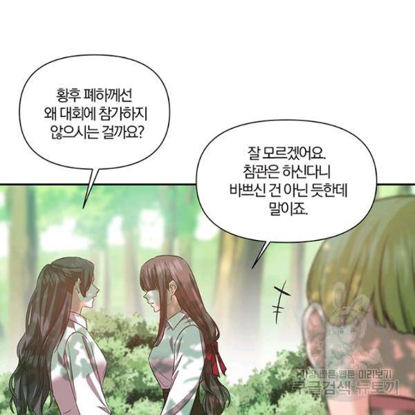 그 결혼 제가 할게요 52화 7
