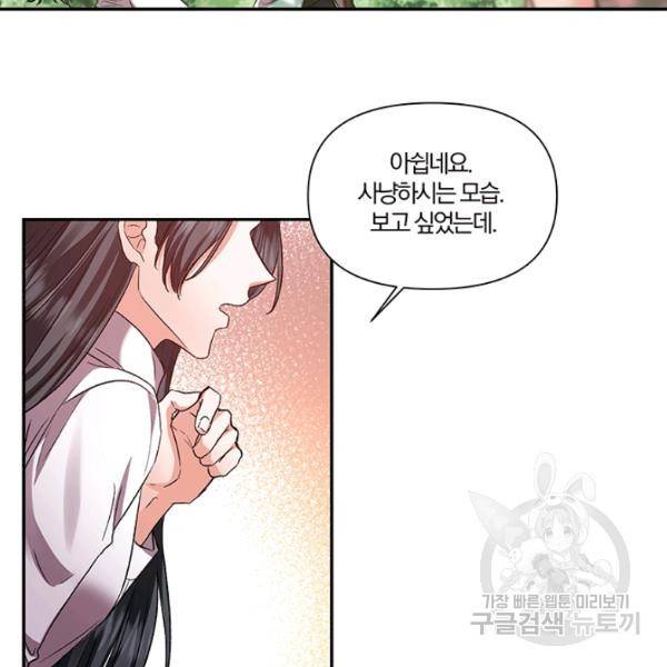 그 결혼 제가 할게요 52화 8