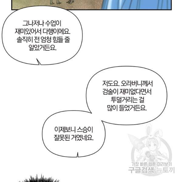 그 결혼 제가 할게요 52화 12