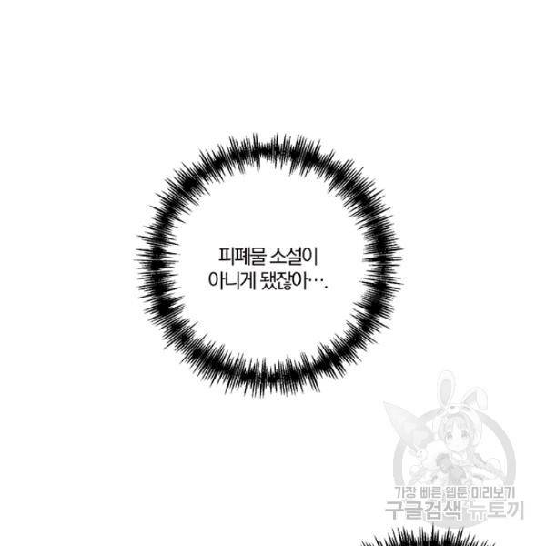 그 결혼 제가 할게요 52화 14