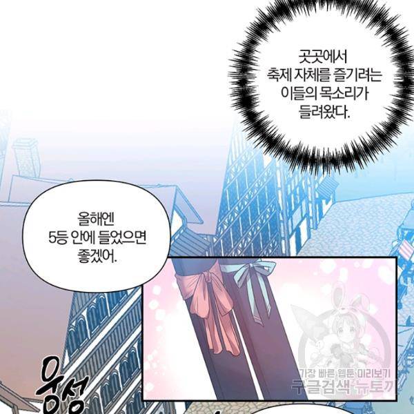 그 결혼 제가 할게요 52화 15