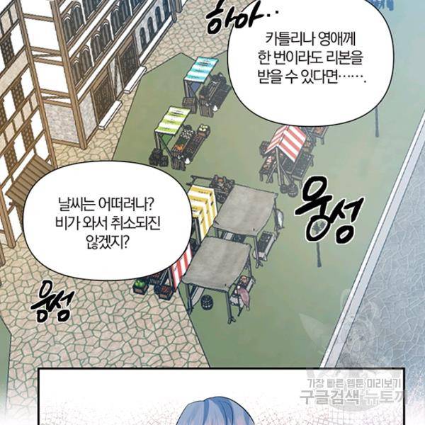그 결혼 제가 할게요 52화 16