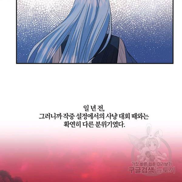 그 결혼 제가 할게요 52화 17