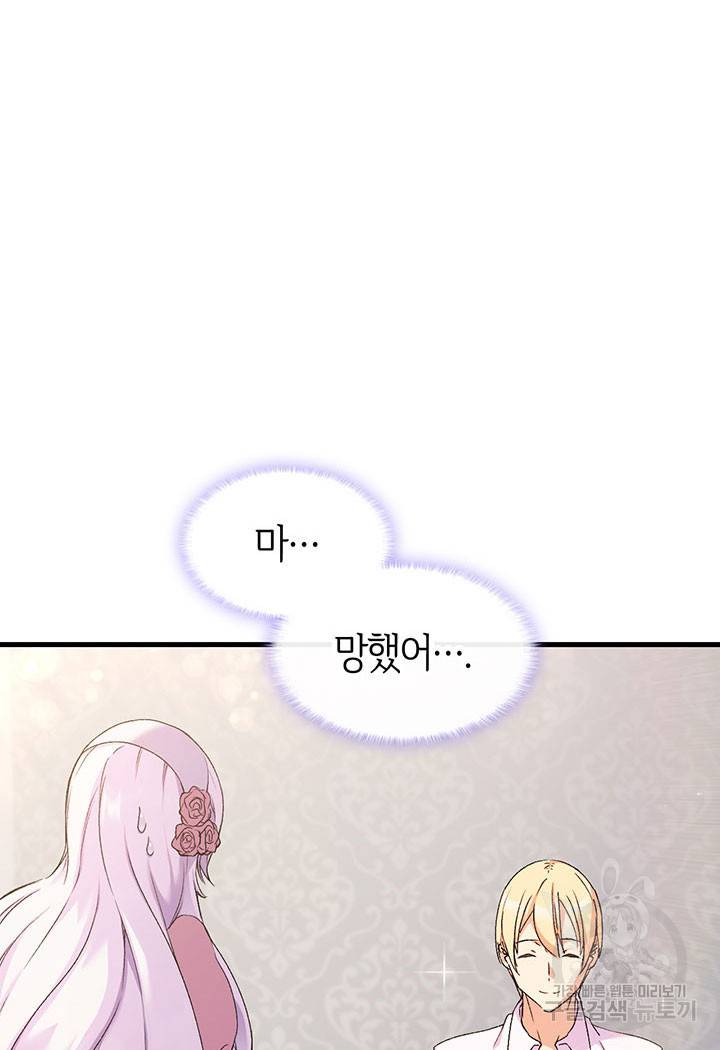 오빠를 꼬시려 했는데 남주가 넘어왔다 7화 2