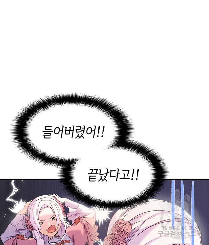 오빠를 꼬시려 했는데 남주가 넘어왔다 7화 4