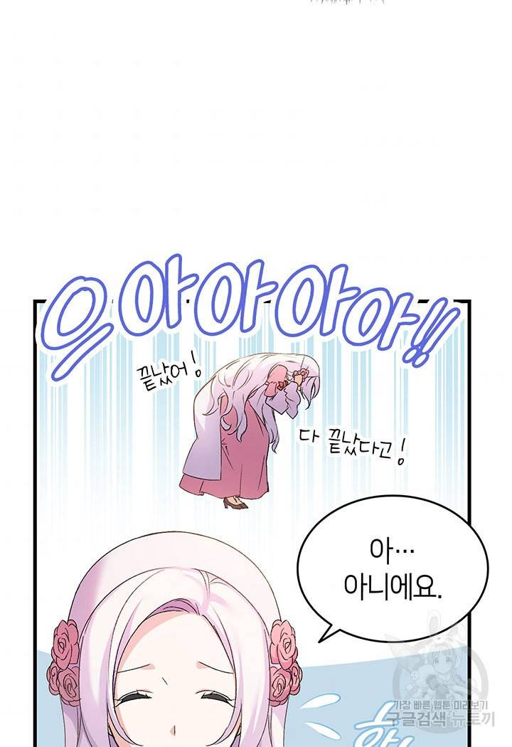 오빠를 꼬시려 했는데 남주가 넘어왔다 7화 6