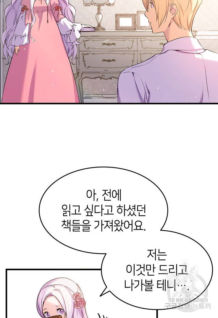 오빠를 꼬시려 했는데 남주가 넘어왔다 7화 8