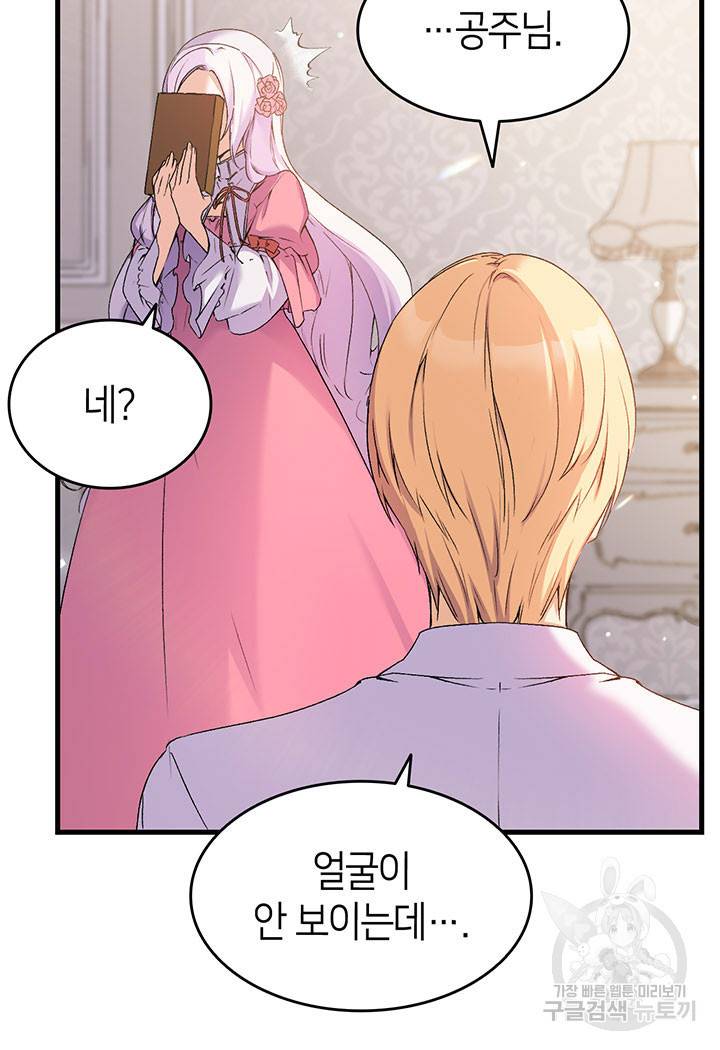 오빠를 꼬시려 했는데 남주가 넘어왔다 7화 10