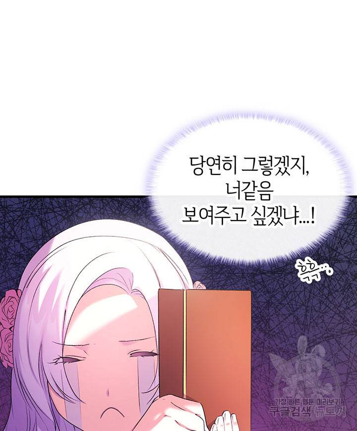 오빠를 꼬시려 했는데 남주가 넘어왔다 7화 11
