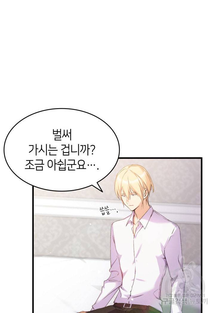 오빠를 꼬시려 했는데 남주가 넘어왔다 7화 14