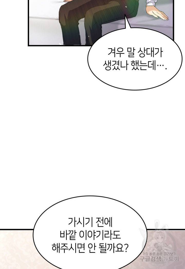 오빠를 꼬시려 했는데 남주가 넘어왔다 7화 15