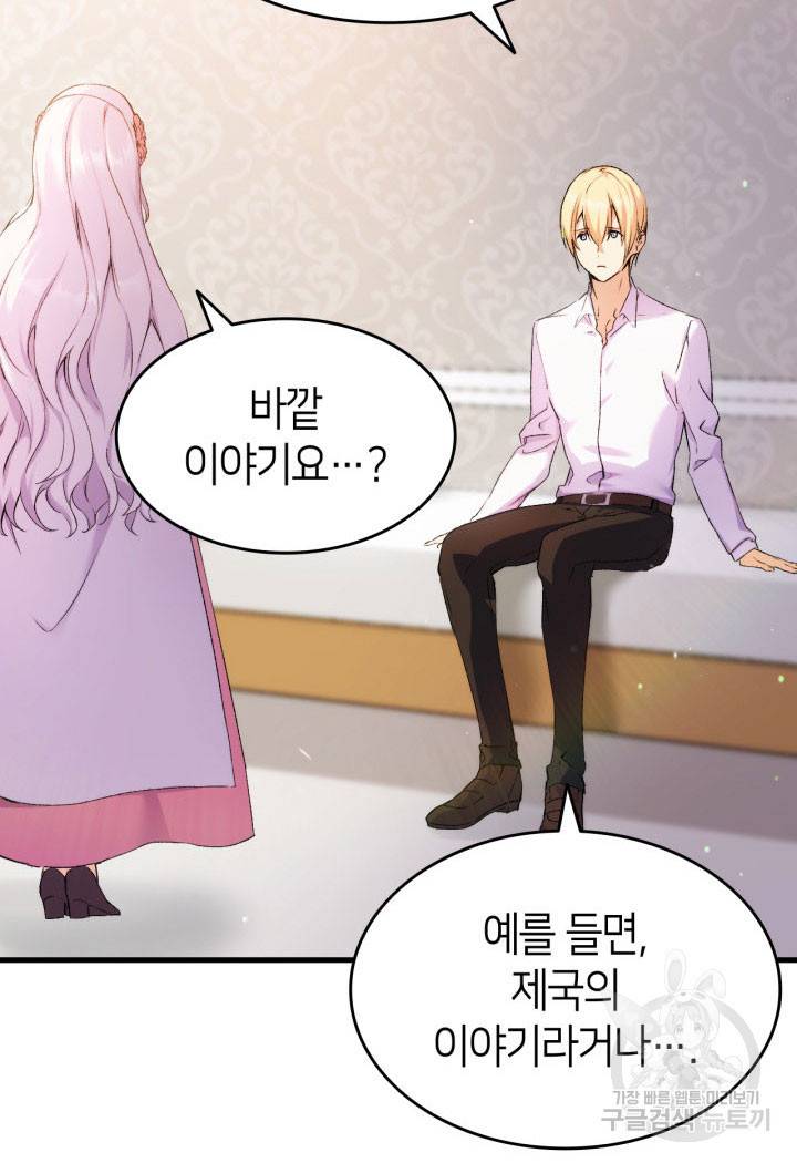 오빠를 꼬시려 했는데 남주가 넘어왔다 7화 16