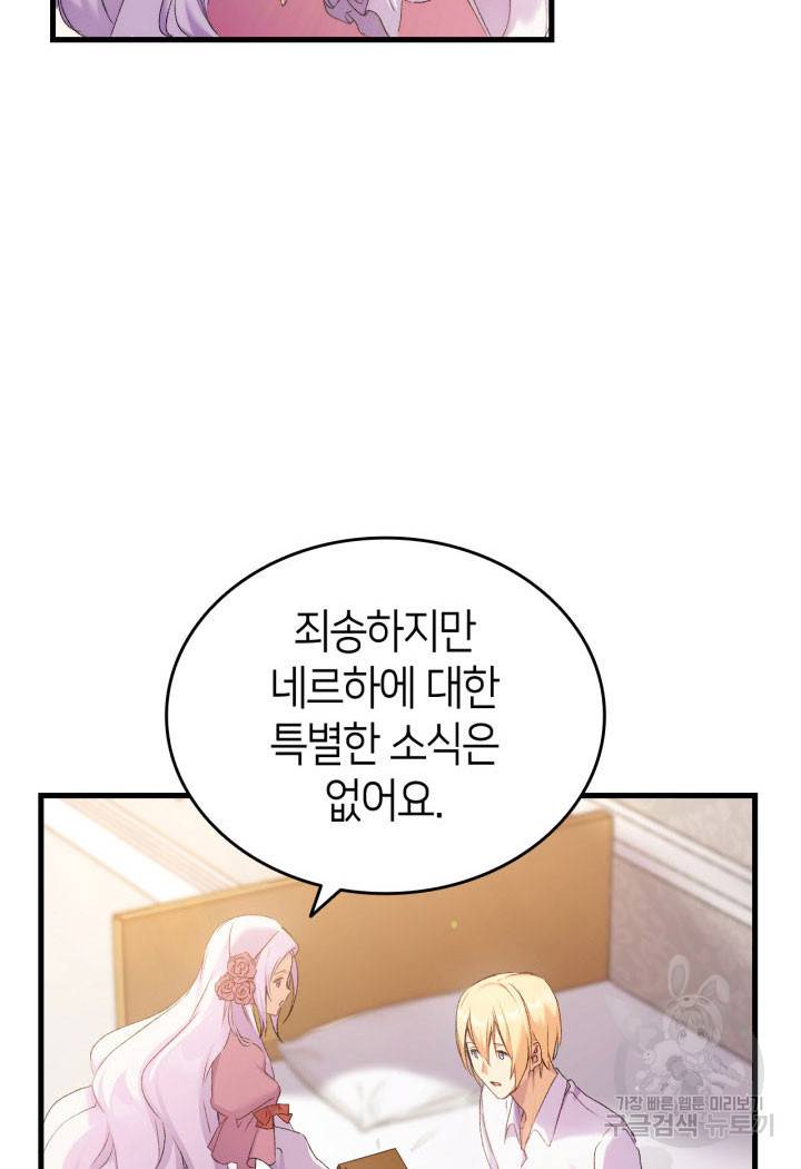 오빠를 꼬시려 했는데 남주가 넘어왔다 7화 18
