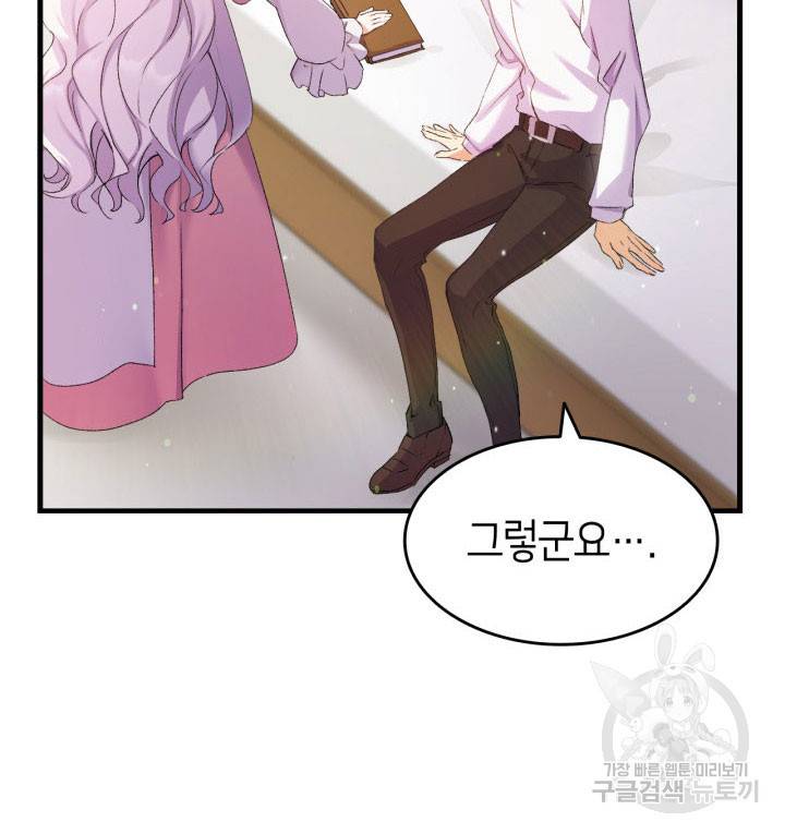 오빠를 꼬시려 했는데 남주가 넘어왔다 7화 19