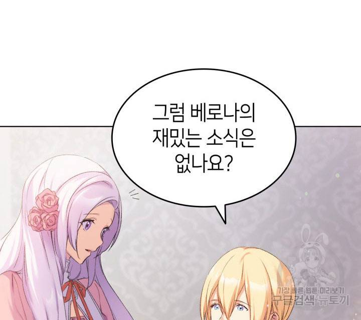 오빠를 꼬시려 했는데 남주가 넘어왔다 7화 20