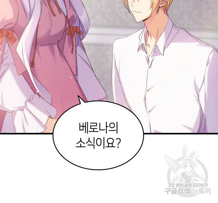 오빠를 꼬시려 했는데 남주가 넘어왔다 7화 21