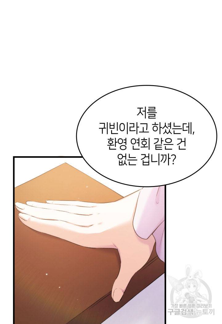오빠를 꼬시려 했는데 남주가 넘어왔다 7화 22