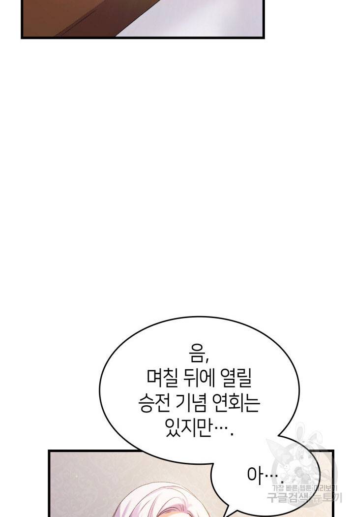 오빠를 꼬시려 했는데 남주가 넘어왔다 7화 23