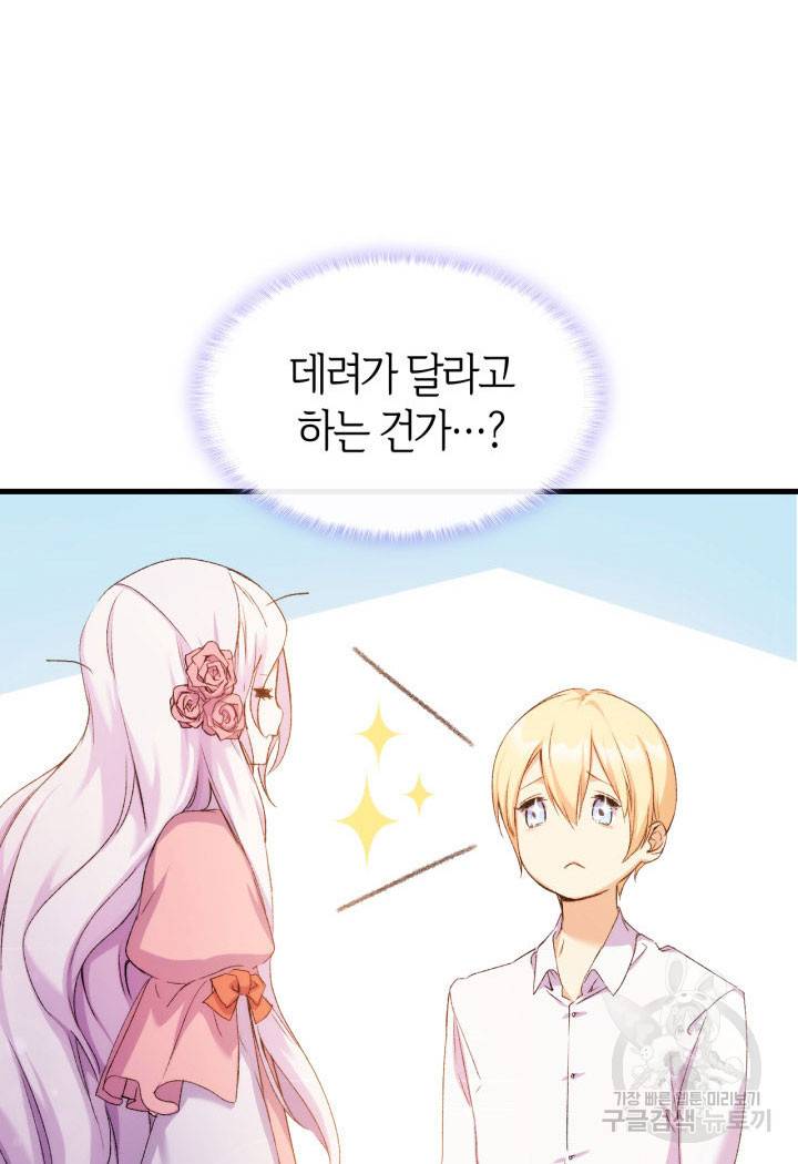 오빠를 꼬시려 했는데 남주가 넘어왔다 7화 25
