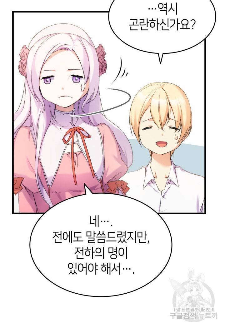 오빠를 꼬시려 했는데 남주가 넘어왔다 7화 27