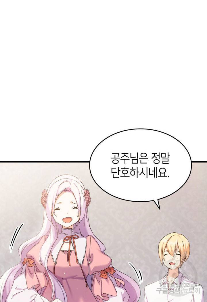 오빠를 꼬시려 했는데 남주가 넘어왔다 7화 28