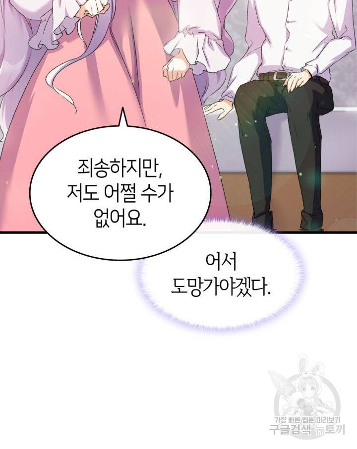 오빠를 꼬시려 했는데 남주가 넘어왔다 7화 29
