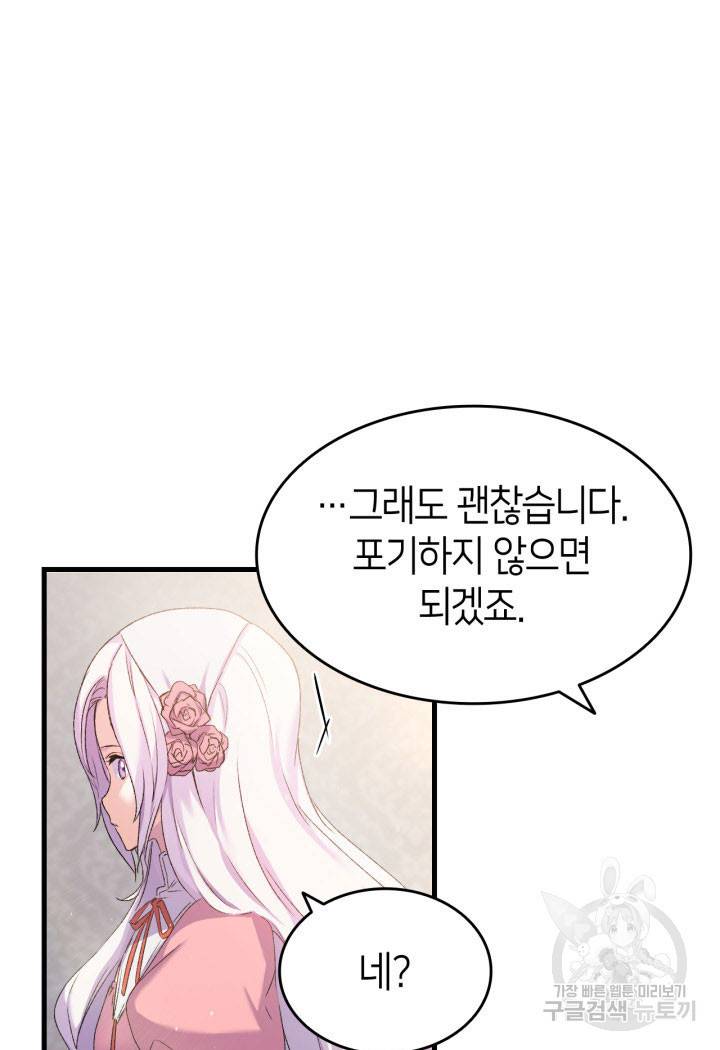 오빠를 꼬시려 했는데 남주가 넘어왔다 7화 30