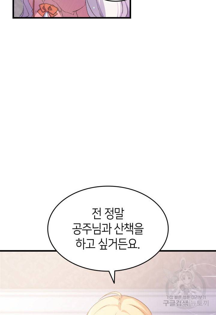오빠를 꼬시려 했는데 남주가 넘어왔다 7화 31