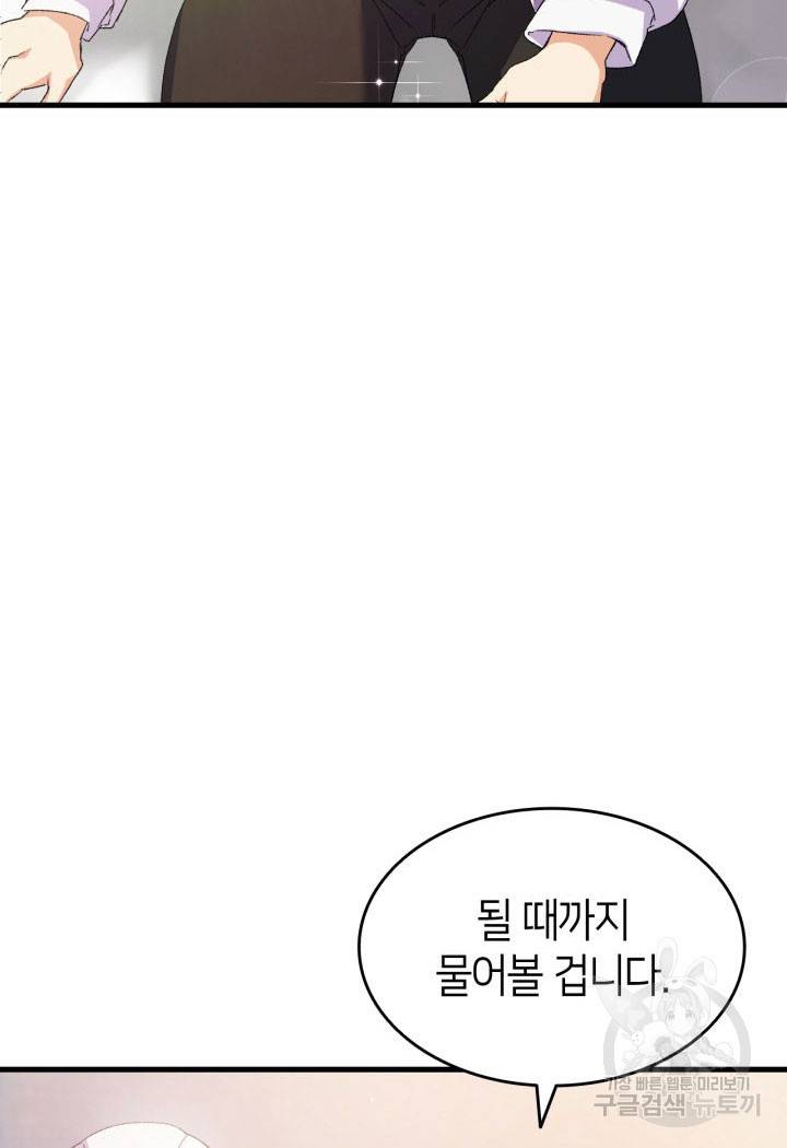 오빠를 꼬시려 했는데 남주가 넘어왔다 7화 33