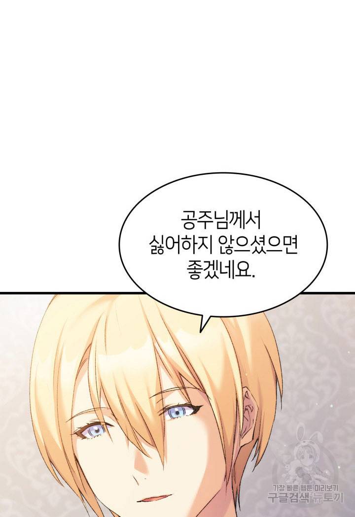 오빠를 꼬시려 했는데 남주가 넘어왔다 7화 35