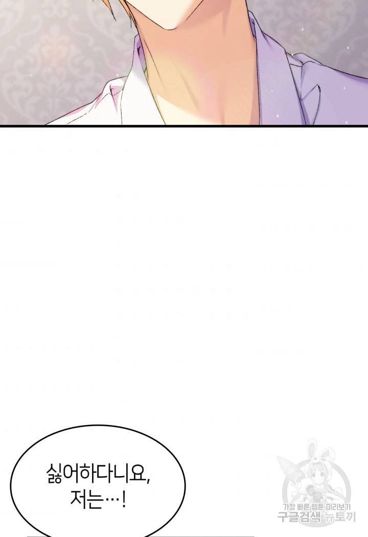 오빠를 꼬시려 했는데 남주가 넘어왔다 7화 36