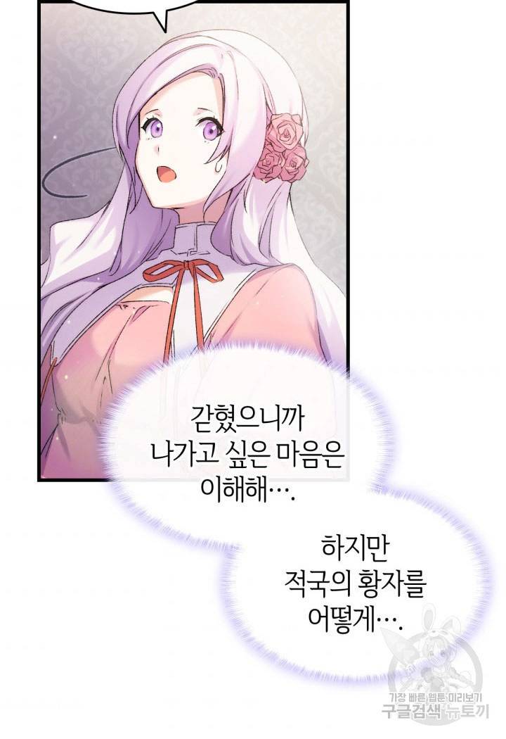 오빠를 꼬시려 했는데 남주가 넘어왔다 7화 37