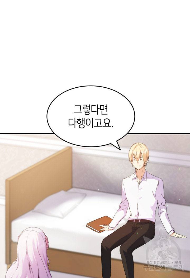 오빠를 꼬시려 했는데 남주가 넘어왔다 7화 38