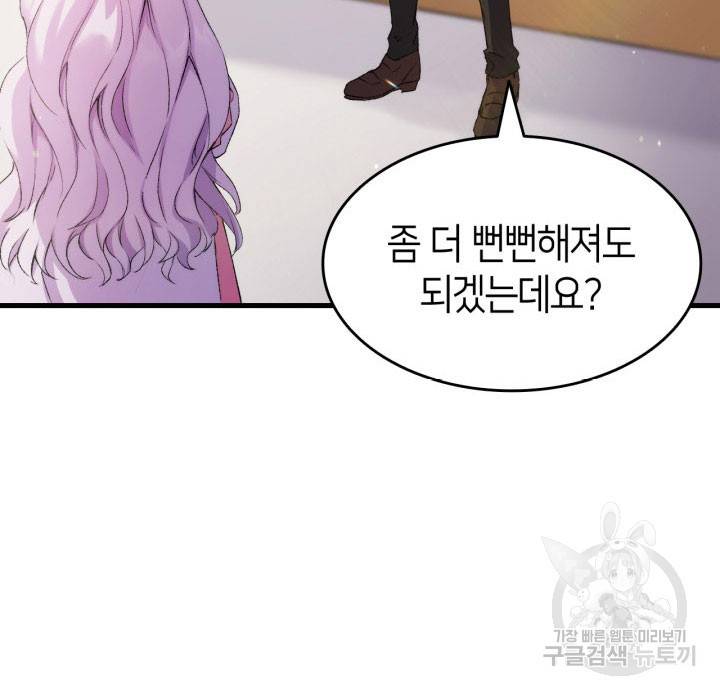 오빠를 꼬시려 했는데 남주가 넘어왔다 7화 39