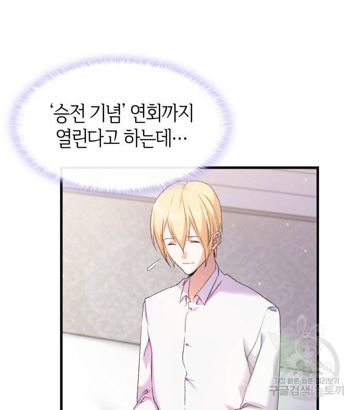 오빠를 꼬시려 했는데 남주가 넘어왔다 7화 40