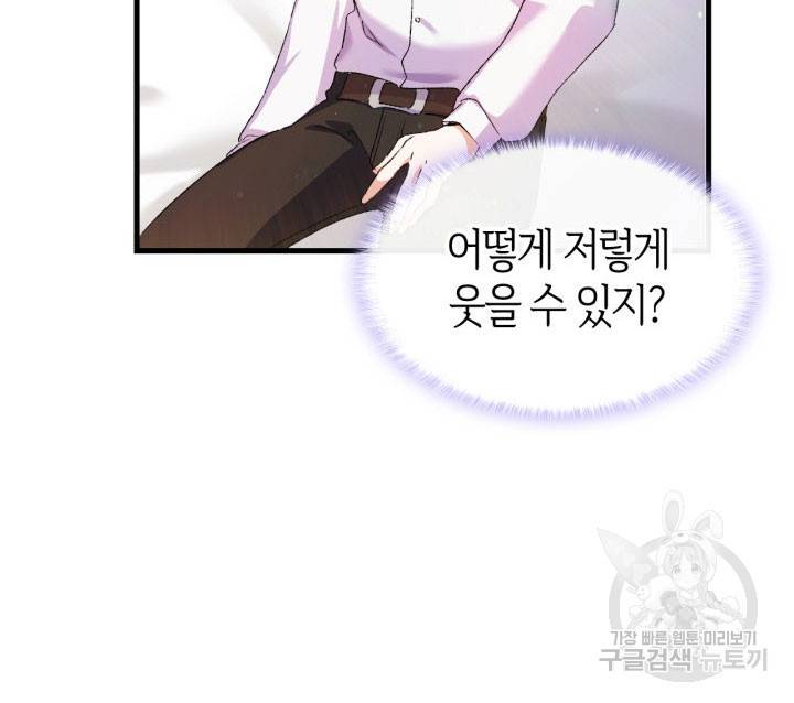 오빠를 꼬시려 했는데 남주가 넘어왔다 7화 41