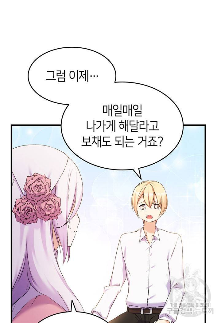 오빠를 꼬시려 했는데 남주가 넘어왔다 7화 42