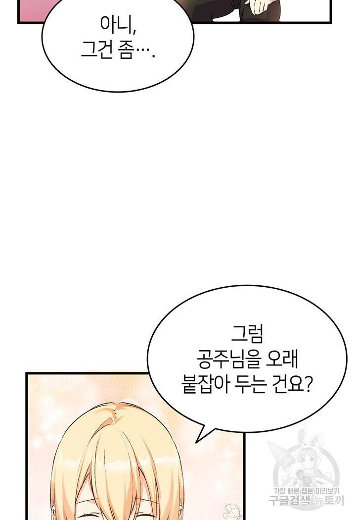 오빠를 꼬시려 했는데 남주가 넘어왔다 7화 43