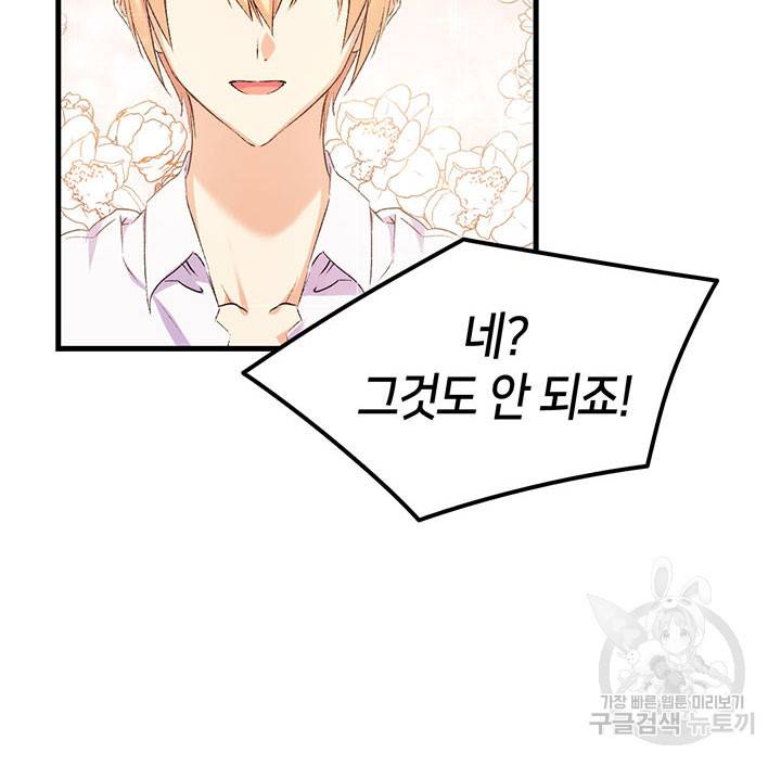 오빠를 꼬시려 했는데 남주가 넘어왔다 7화 44