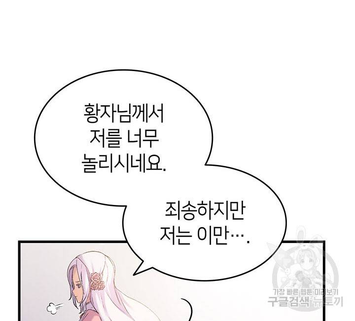 오빠를 꼬시려 했는데 남주가 넘어왔다 7화 45