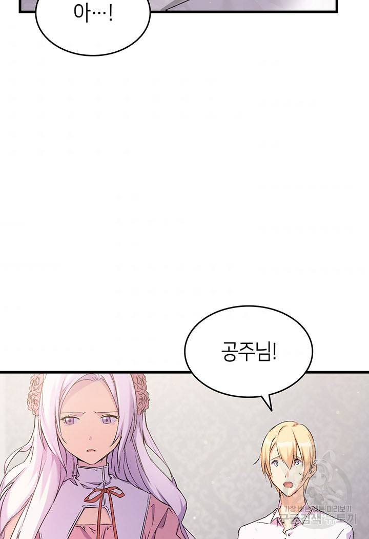 오빠를 꼬시려 했는데 남주가 넘어왔다 7화 47