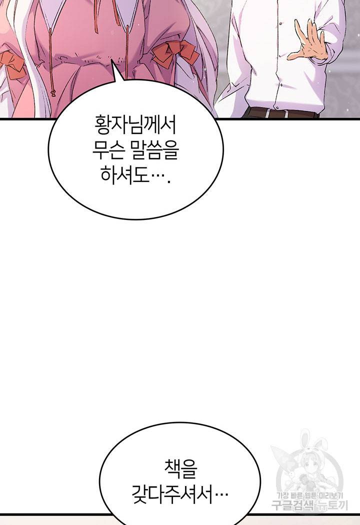 오빠를 꼬시려 했는데 남주가 넘어왔다 7화 48