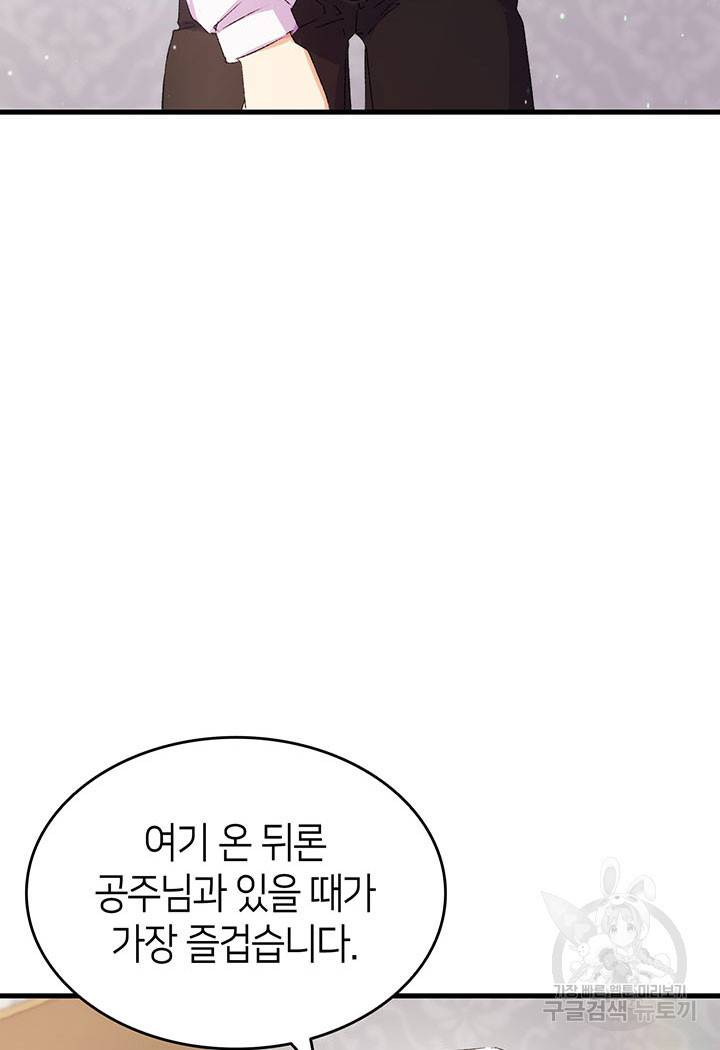 오빠를 꼬시려 했는데 남주가 넘어왔다 7화 50