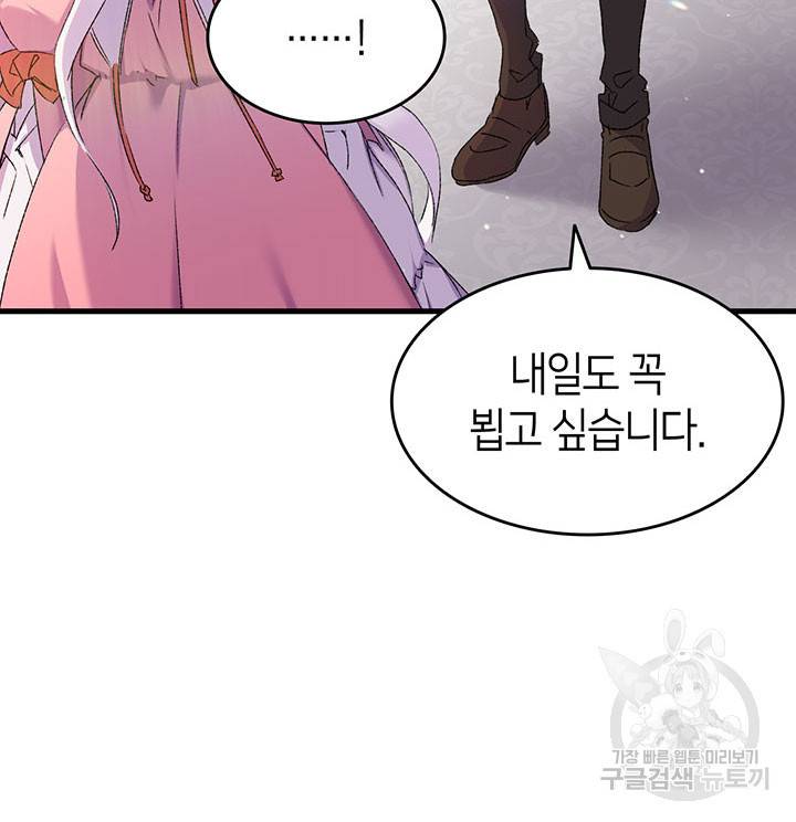 오빠를 꼬시려 했는데 남주가 넘어왔다 7화 52